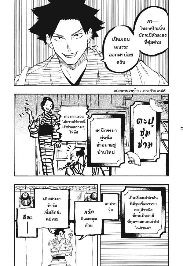 Akane-banashi อาคาเนะ พลิกตำนานวงการราคุโกะ ตอนที่ 76:12